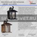 08287-9.2-001U BK фонарь 08287-9.2-001U BK фонарь