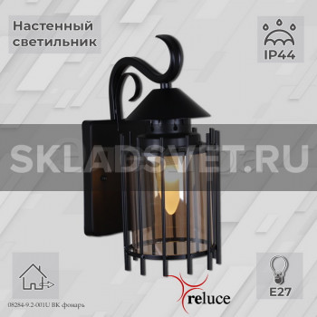 08284-9.2-001U BK фонарь