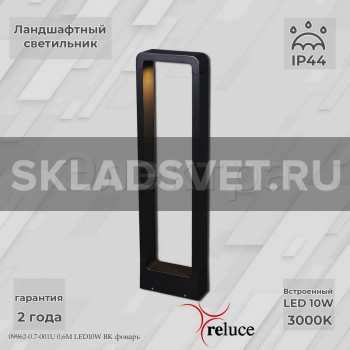 09962-0.7-001U 0,6M LED10W BK фонарь