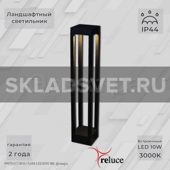 09970-0.7-001U 0,6M LED10W BK фонарь