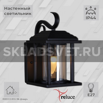 08283-9.2-001U BK фонарь 08283-9.2-001U BK фонарь