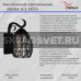 08282-9.2-001U BK фонарь