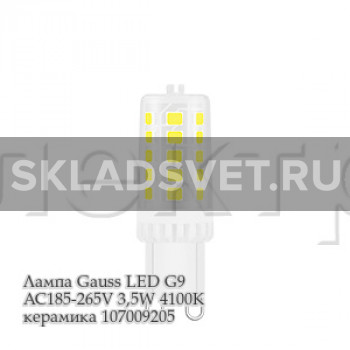 Лампа Gauss LED G9 AC185-265V 3,5W 4100K керамика 107009205